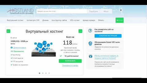 Интернет провайдер хостинг