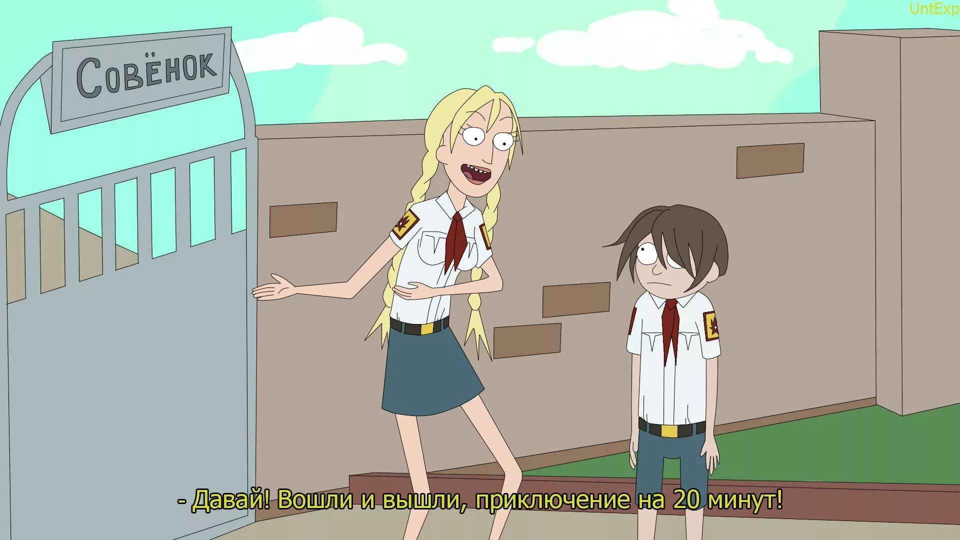 Дай 20 минут. Рик и морти приключение на 20 мину. Приключение на 5 минут зашли и вышли. Рик и морти приключение на 15 минут. Вошли и вышли приключение на 20 минут.
