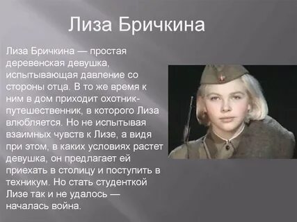 Бричкина а зори