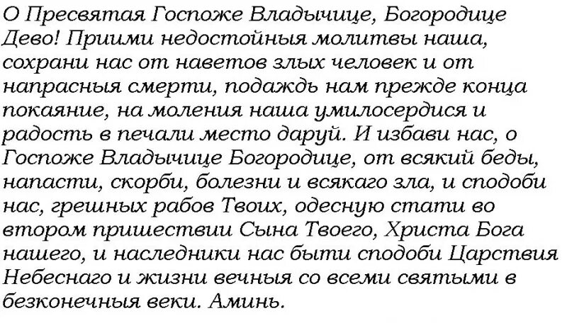 Молитва на лёгкие роды к Пресвятой Богородице. Молитва Пресвятой Богородице о зачатии здорового ребенка. Молитва Владычице Богородице. О Пресвятая Владычице Дево Богородице. Молитва на легкие роды