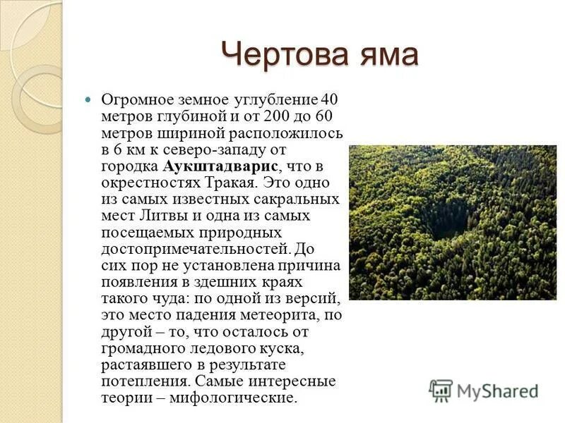 литва достопримечательности чертова яма. озеро чертова яма в карьере омск. озеро чертова яма. виктор прокляты и убиты виктор астафьев книга. чертова яма.