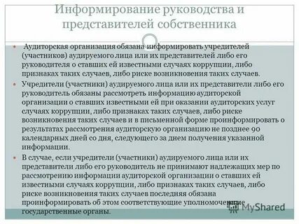 Учредитель аудит