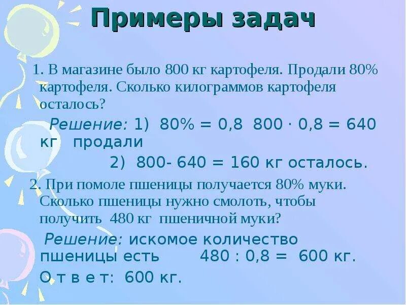 Сколько килограммов картофеля продал