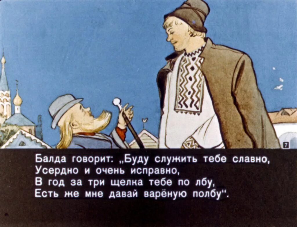 Балда выражение