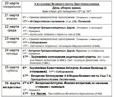 Расписание богослужений в троицком соборе щелково