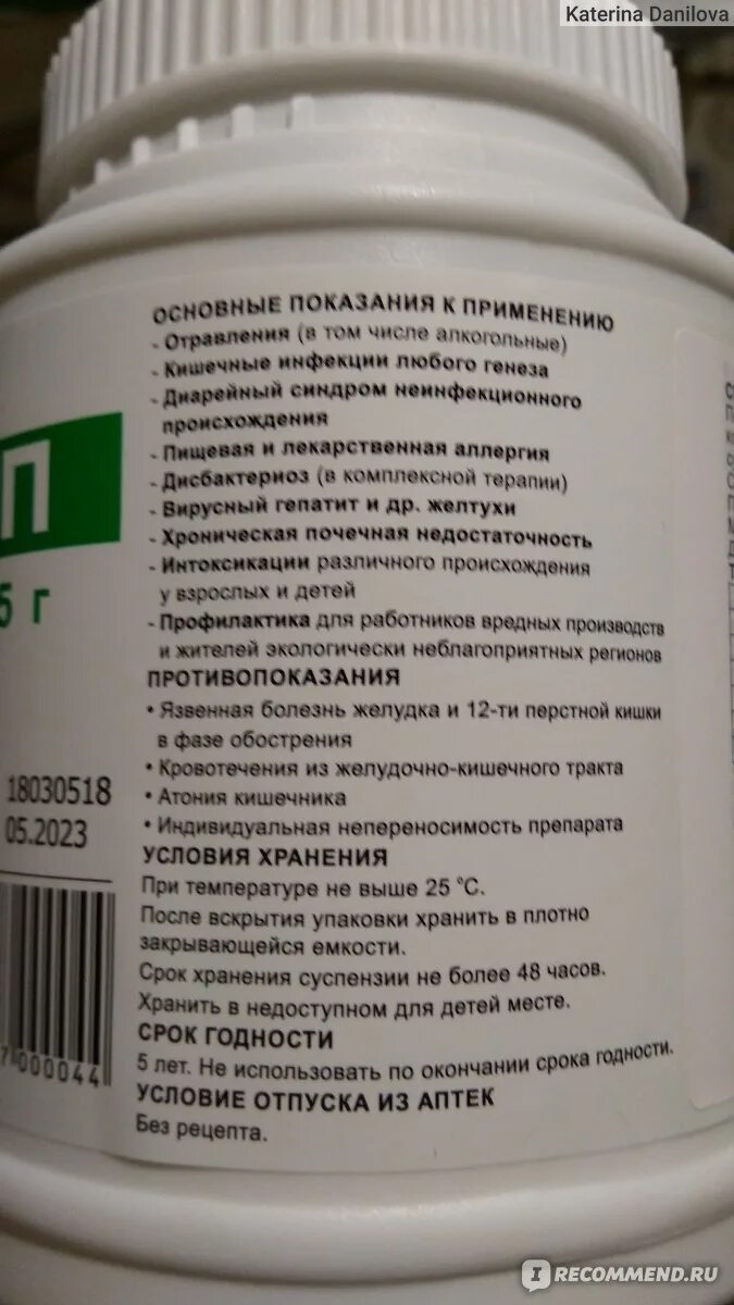 От отравления полисорб. Полисорб отравление. Полисорб при отравлении. Порошок от отравления полисорб. Полисорб можно пить на голодный желудок