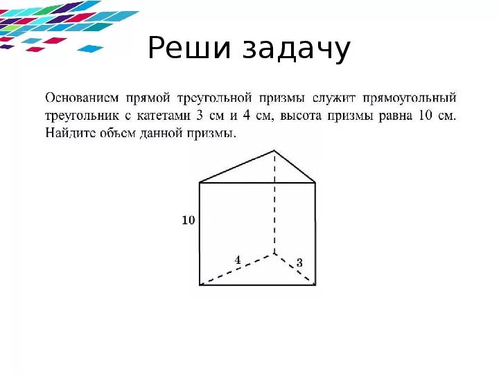 Высота треугольной призмы формула