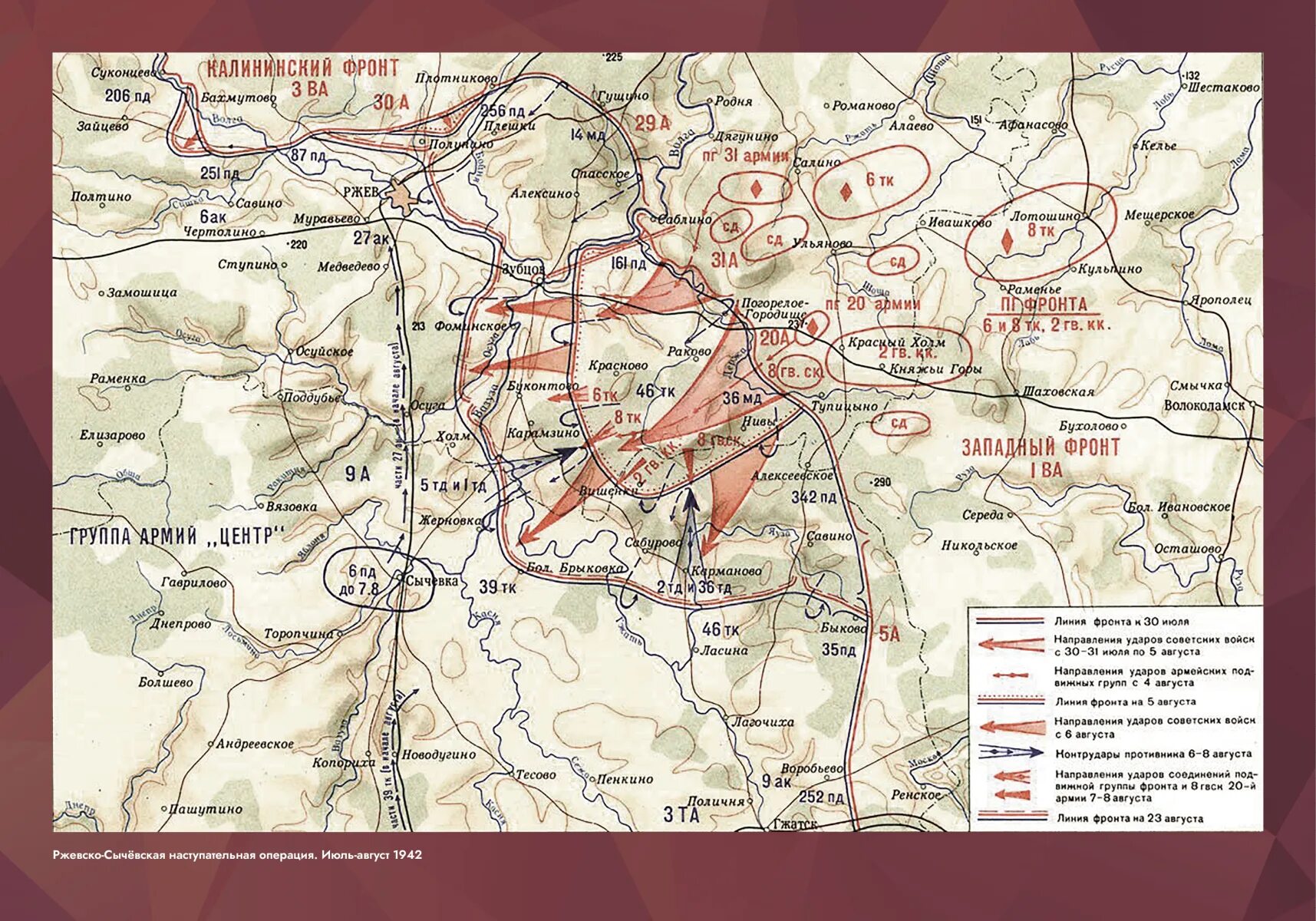 Ржевско Сычёвская наступательная операция 30 июля 23 августа 1942 года. Ржевско-Сычёвская операция 1942 года карты. Первая Ржевско-Сычёвская операция 1942 года. Ржевская операция 1942 карта. Ржевско вяземская наступательная