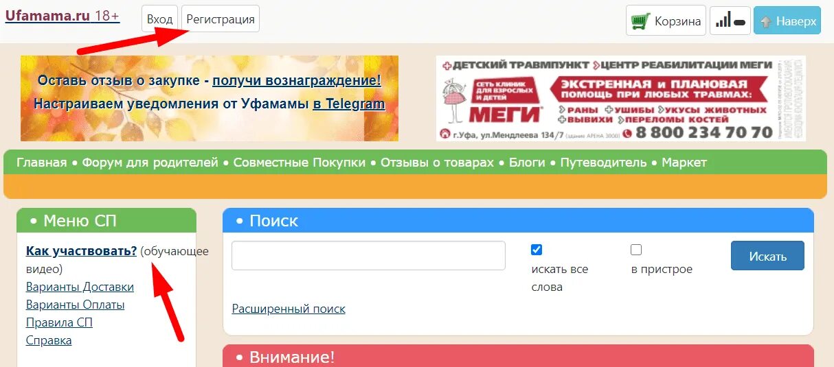 Зайди купи. Уфамама. Уфамама совместные покупки вход Уфа. Уфамама совместные. Уфамама вход совместные покупки.