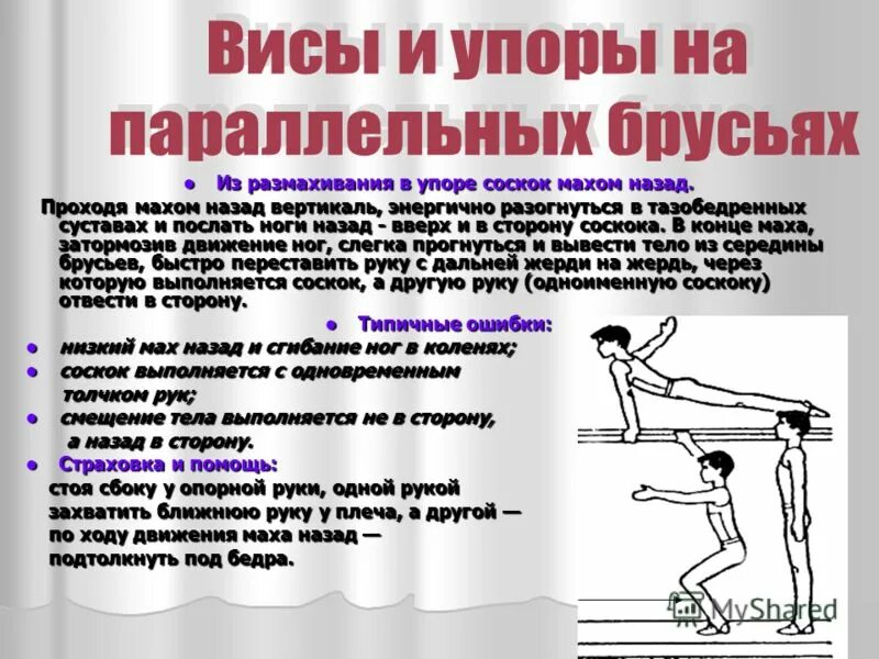 вис упор мах