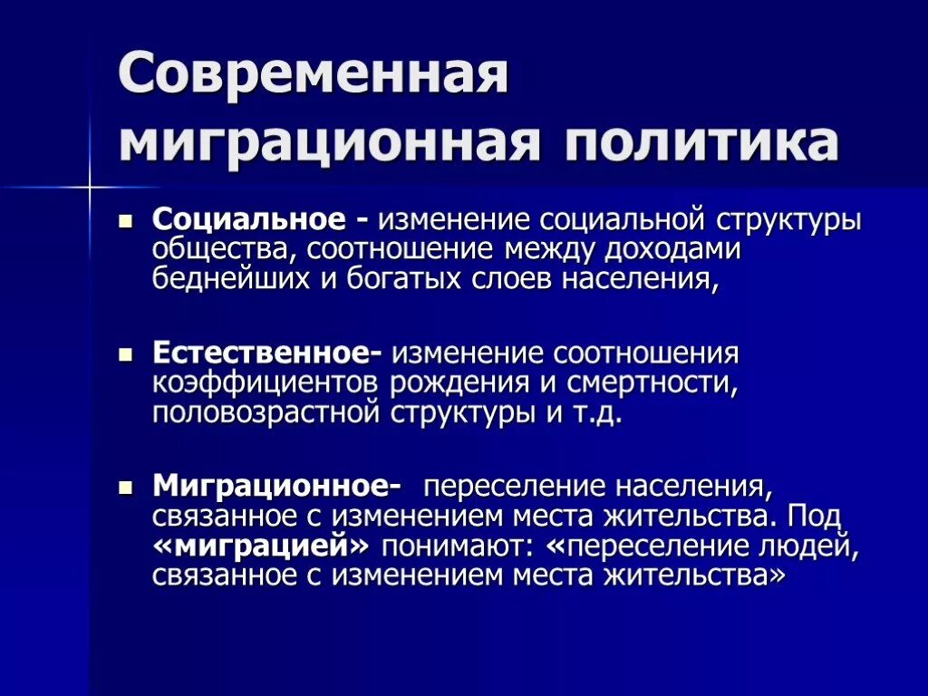 Естественное изменение общества. Концепция миграционной политики. Государственная миграционная политика. Изменения в миграционной политики. Концепция миграционной политики структура.