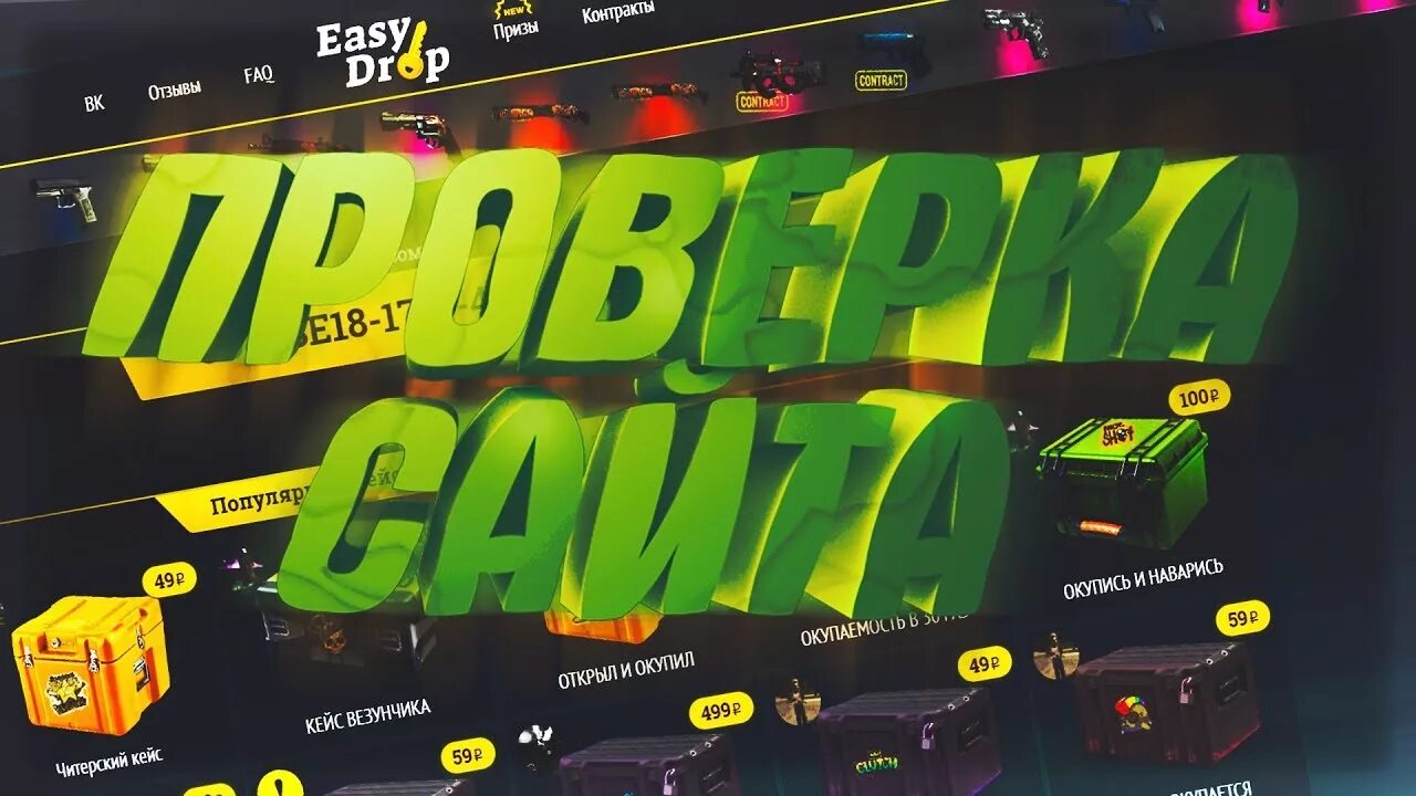 Easy drop cs go