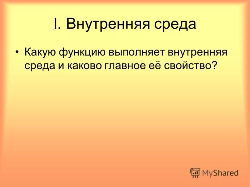 Что означает окружение. Какую роль выполняет учитель биологии что она дает в обществе.