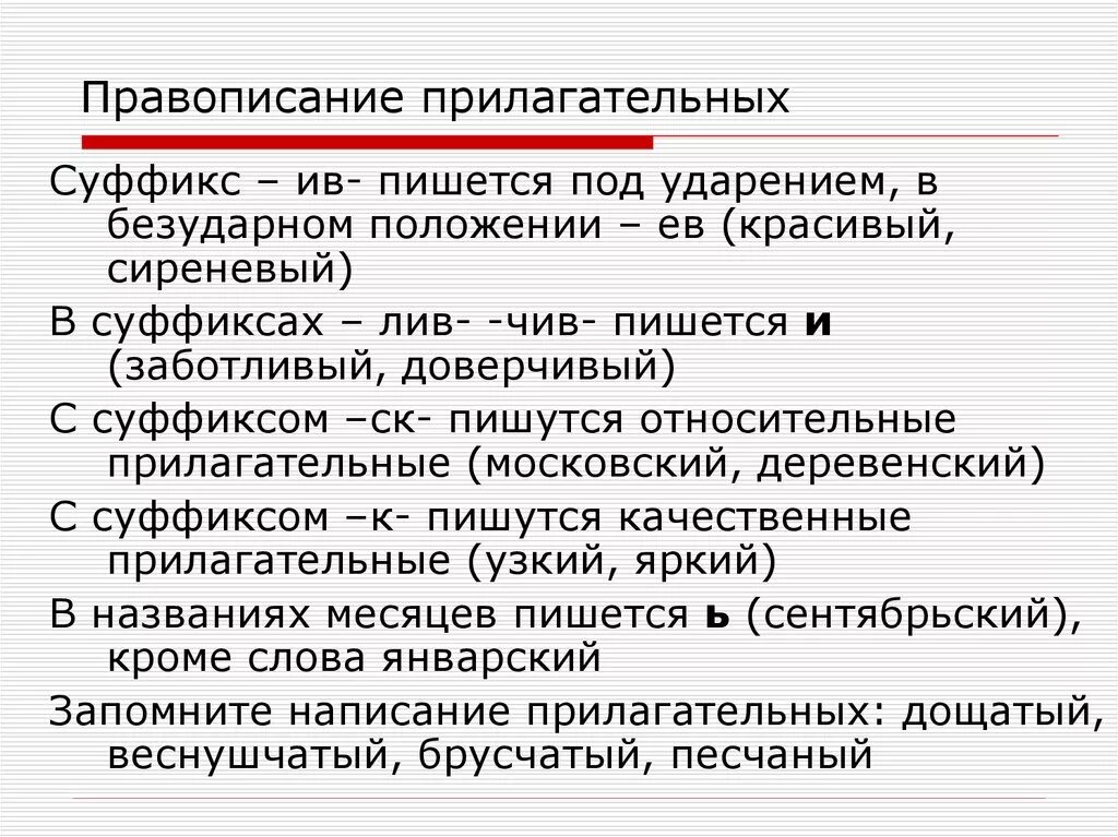 Относительные прилагательные приставки и суффиксы. Правила правописания прилагательных. Правописание имен прилагательных. Правописаниеприлогательнх. Провописание имён прилагательных.