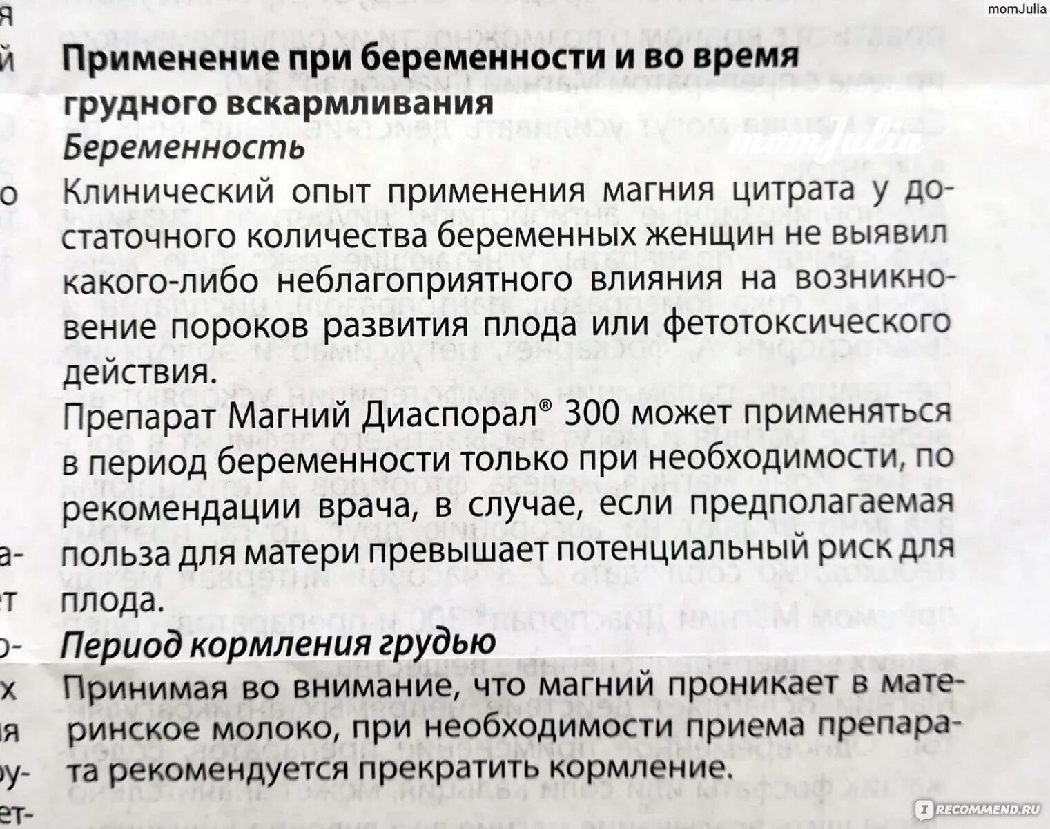 Можно валерьянку при грудном вскармливании. Ибупрофен при гв. Магний Диаспорал при беременности. Ибупрофен при кормлении грудным. Ибупрофен можно при грудном вскармливании.