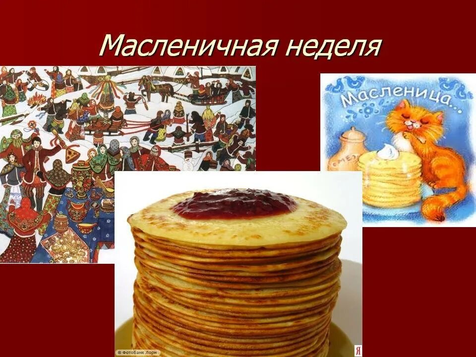 Масленичная неделя. Неделя Масленицы. Масленица дни недели. Масленица картинки для детей. Сколько дней идет масленица