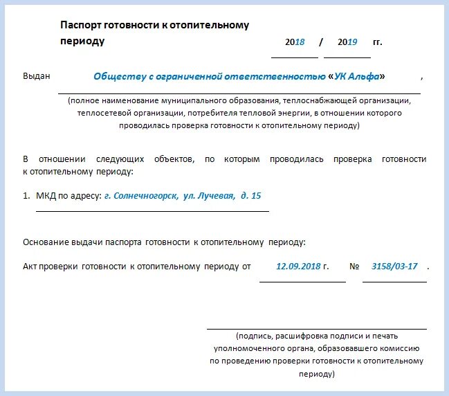 Акт готовности системы отопления к отопительному периоду. Программа проведения проверки готовности к отопительному периоду. Приказ о подготовке к отопительному периоду. Акты готовности к отопительному сезону 2020-2021. Приказ 103 о подготовке к отопительному.