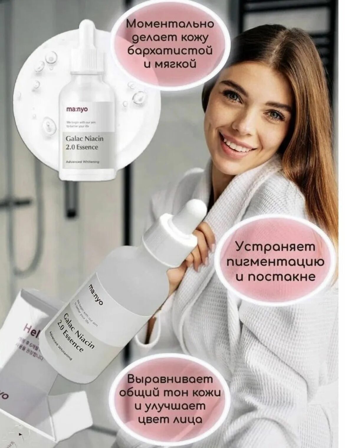 Эссенция с галактомисисом Manyo Factory Galac Niacin 2.0 Essence (50мл). Galac Niacin 2.0 Essence 50ml. Усиленная эссенция против пигментации и постакне Galac Niacin 2.0 Essence 50 мл.. Manyo Galac Essence, 50.