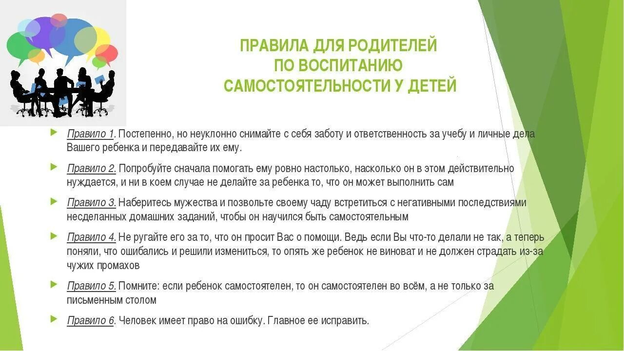 Как воспитать в ребенке ответственность