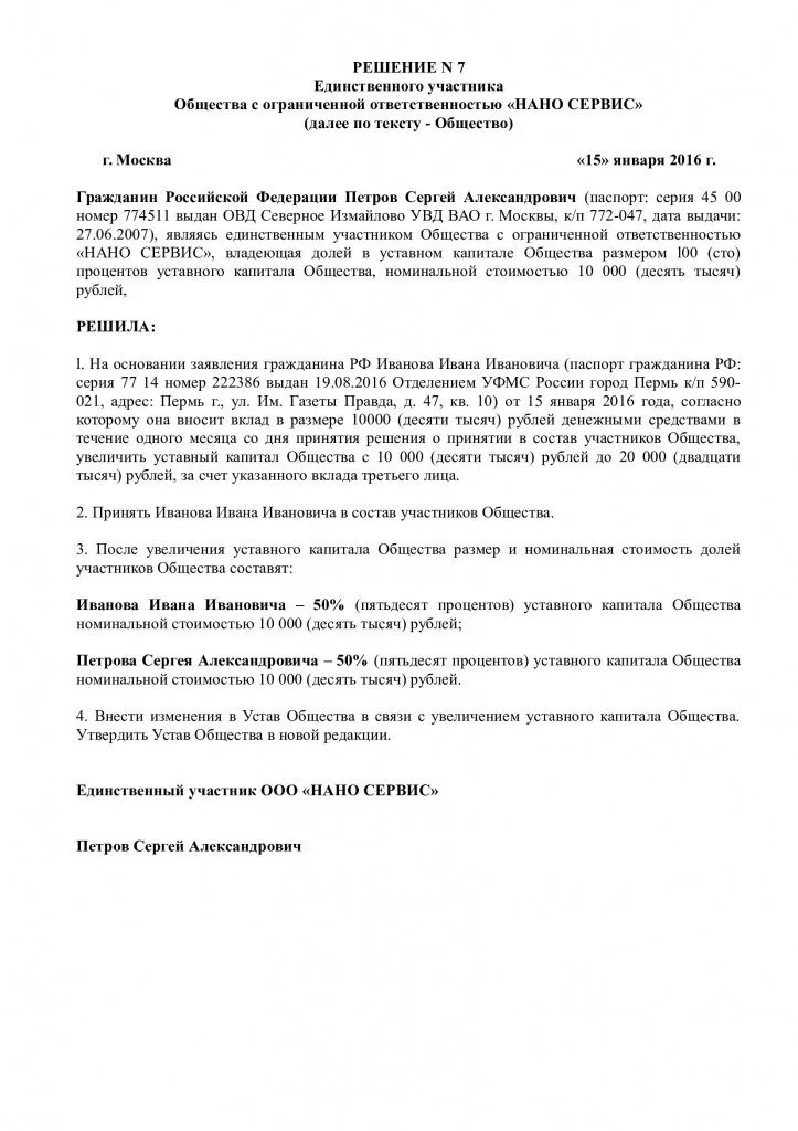 решение ооо о принятии нового участника. решение 1 ооо с одним учредителем. ввод учредителей. ввод учредителей. заявление о вступлении в учредители.
