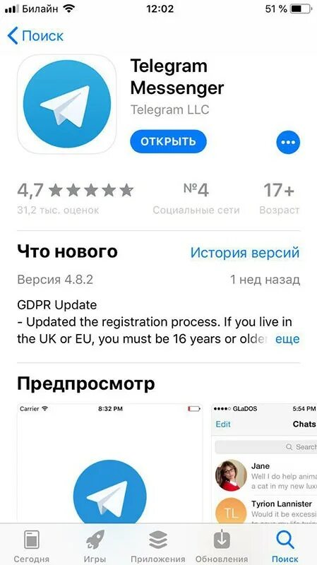 Https ru telegram store com. Телеграмм. Телеграмм на айфоне. Telegram app Store. Apple Store телеграмм.
