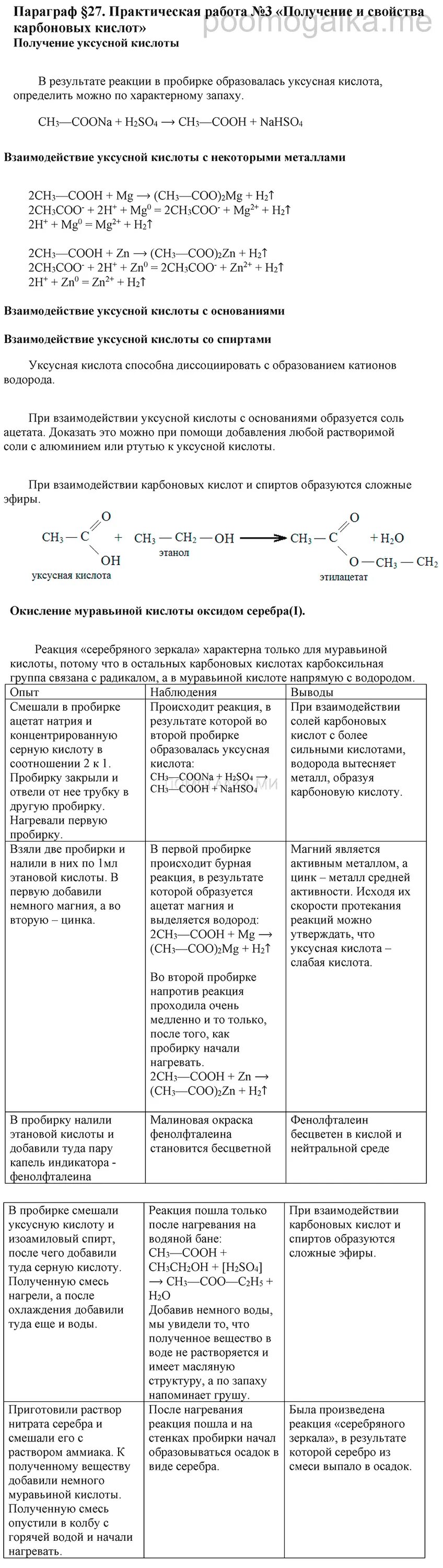 Карбоновые кислоты 10 класс химия химические свойства. Химические свойства карбоновых кислот таблица 10 класс рудзитис. Получение и свойства карбоновых кислот 10 класс. Свойства карбоновых кислот химия 10 класс. Проверочная работа по карбоновым кислотам