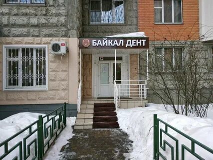 Байкал дент