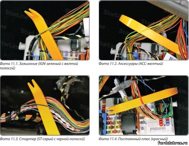 Точки подключения автосигнализации Форд фокус 2. Форд фокус 2 точки подключения сигнализации с автозапуском. Форд фокус 2 точки подключения сигнализации STARLINE. Точки подключения автосигнализации Форд фокус 2 рестайл. Точки подключения сигнализации форд