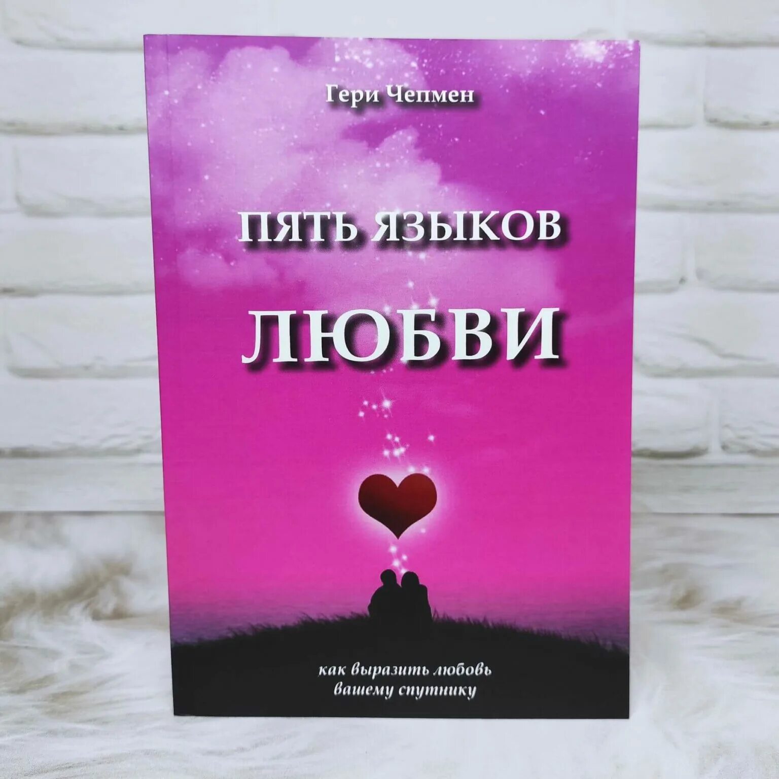 Язык любви книга слушать