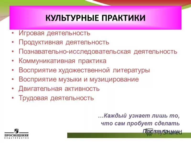 Название культурных практик в доу