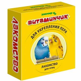 Зоомир для птиц
