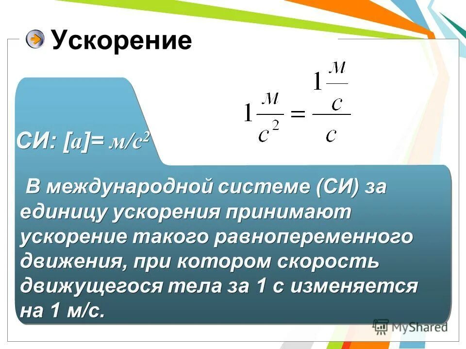 Механическое движение скорость ускорение