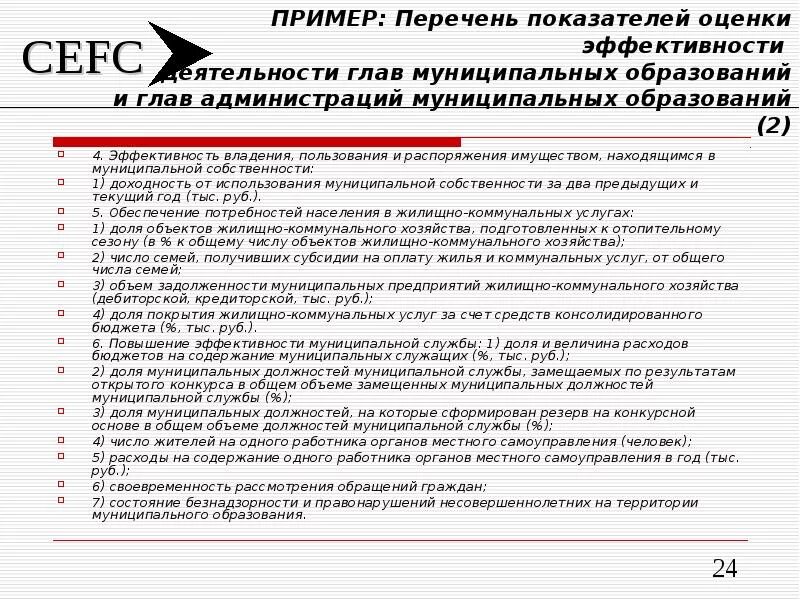 Эффективность муниципального хозяйства. Эффективность муниципального хозяйства. Эффективность муниципального хозяйства. Проблемы управления государственной собственностью. Эффективность муниципального управления.