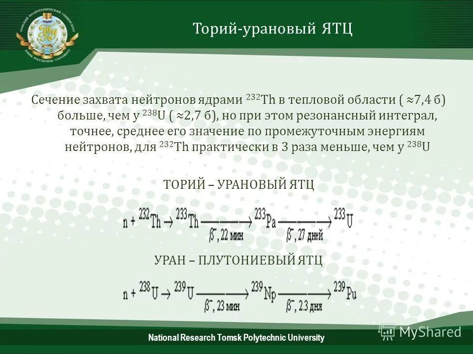 Распад тория 232. Распад тория. Торий 232. Торий 232 в Уран. Ядерная ядро тория 232.