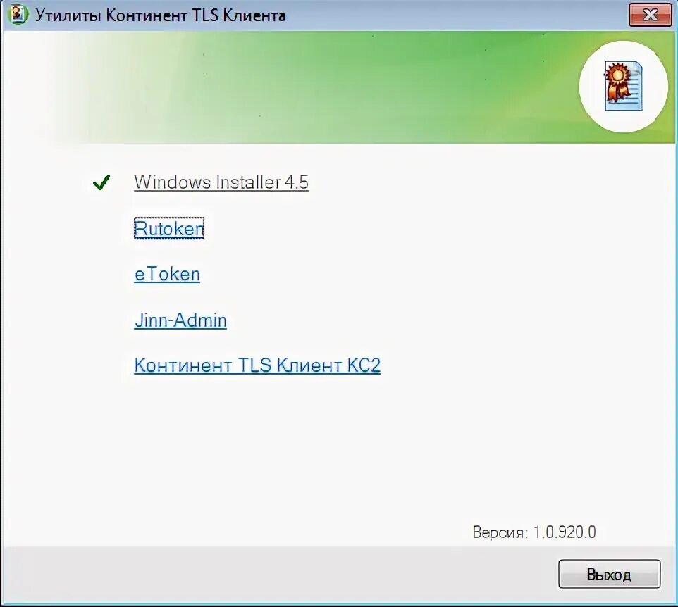 Континент tls клиент 2.0. Континент tls.