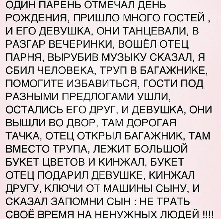 Бесполезная жена. Не трачу время на ненужных людей. Притча на день рождения. Стих я ненужный человек. Притча о друзьях на день рождения.