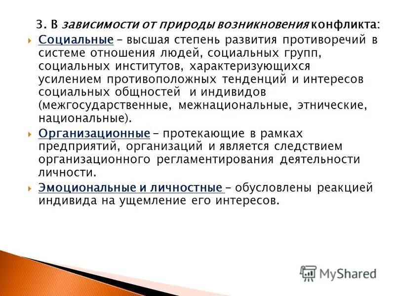 Высшая степень социальных противоречий. По природе возникновения конфликт может быть. Противоречия развития Австралии. Чем характеризовался усилившийся