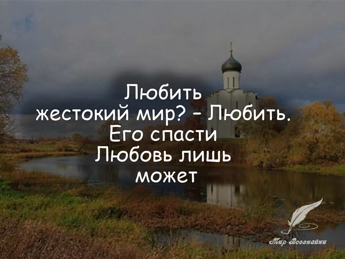 Любовь спасет цитаты. Только любовь спасет мир. любовь спасёт мир цитаты. высказывания о мире. любовь спасает цитаты.