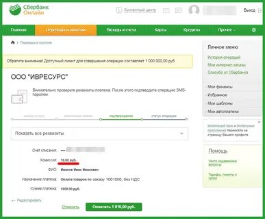 Нужно ли платить за сбербанк