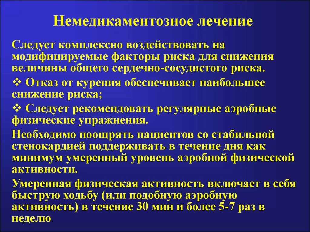 Способы излечения. Медикаментозная и немедикаментозная терапия. Немедикаментозные методы лечения. Принципы немедикаментозного лечения. Методы немедикаментозной терапии.