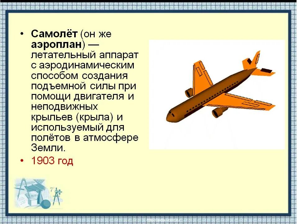 Доклад про самолет. Презентация на тему самолеты. Расскажите о самолете. Можно про самолетов