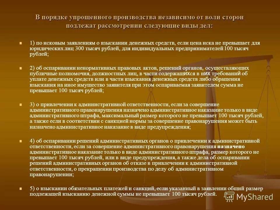 В порядке упрощенного производства. В порядке упрощенного производства. Процедура упрощенного производства в гражданском процессе. Упрощенное производство в гражданском процессе. Особенности рассмотрения дел в порядке упрощенного производства.