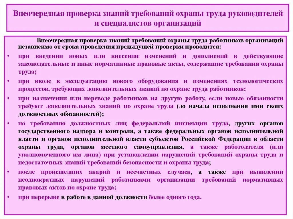 Положение 2464. Охрана труда проверка знаний. Обучение по охране труда и проверка знаний требований охраны труда. Порядок обучения и проверки знаний охраны труда. Обучение и проверка знаний требований охраны.