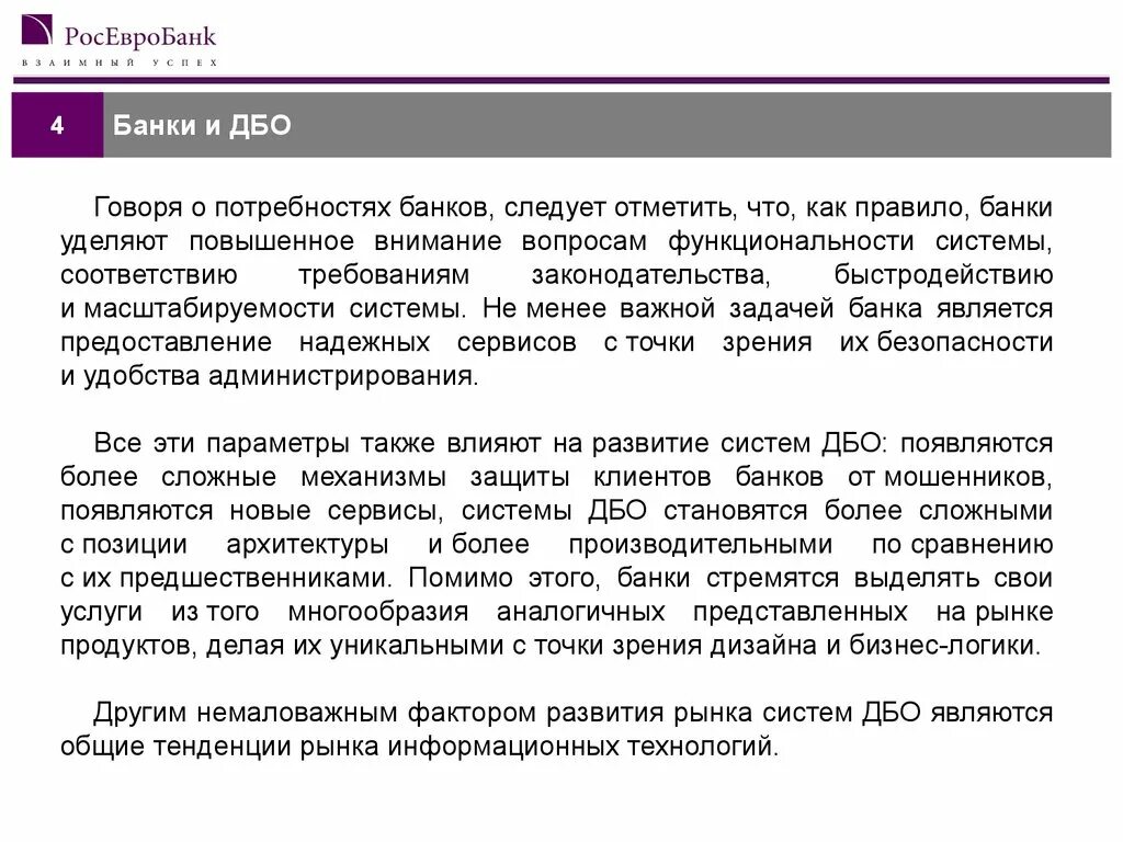 Дистанционное обслуживание. ДБО расшифровка. Правила в банке. Система ДБО В банке что это.