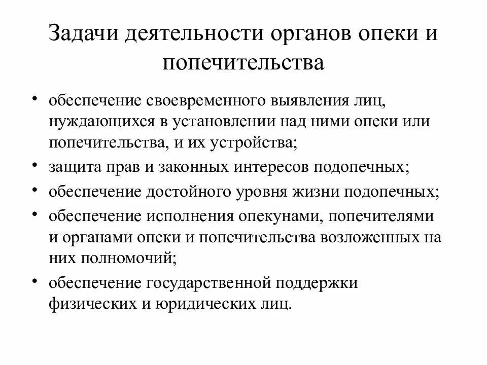 Организация работы опеки и попечительства