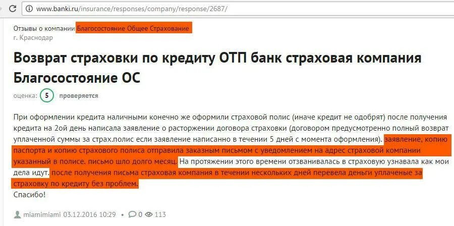 Отп банк страховка кредита. ОТП банк заявление на возврат страховки. Возврат страховки по кредиту. Заявление на возврат страховки ОТП банк образец. Бланк заявления отказа от страховки в ОТП банке.