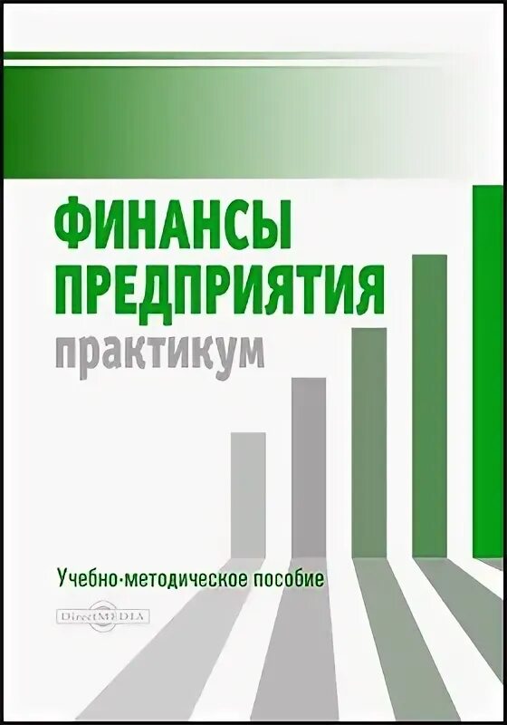 Управление предприятием практикум. Управление предприятием практикум
