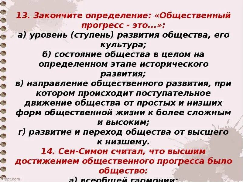 Что такое прогресс и регресс. Определение прогресса и регресса. Критерии регресса. Признаки общественного регресса. Прогресс определение.