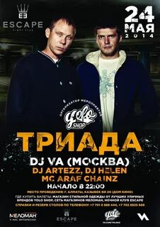 Триада группа