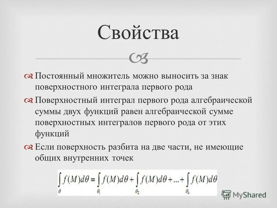Интеграл от алгебраической суммы двух функций равен. Интеграл от алгебраической суммы двух функций равен